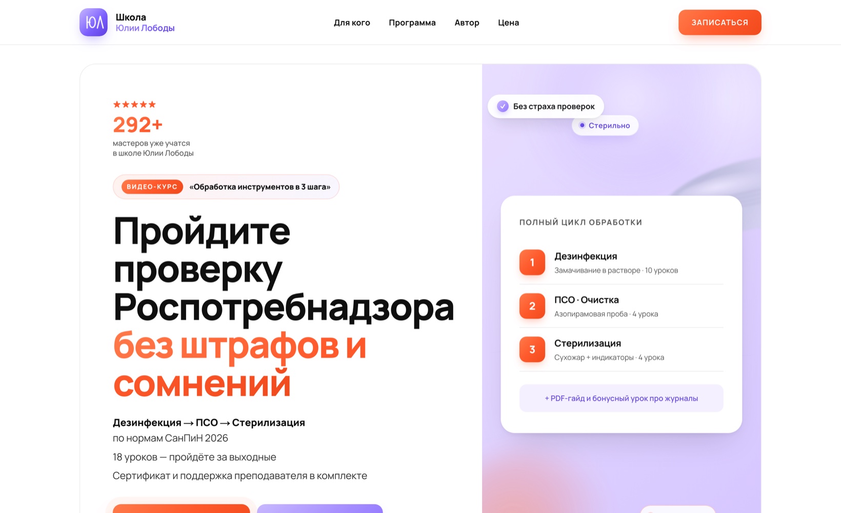 Школа Юлии Лободы — обучение мастеров