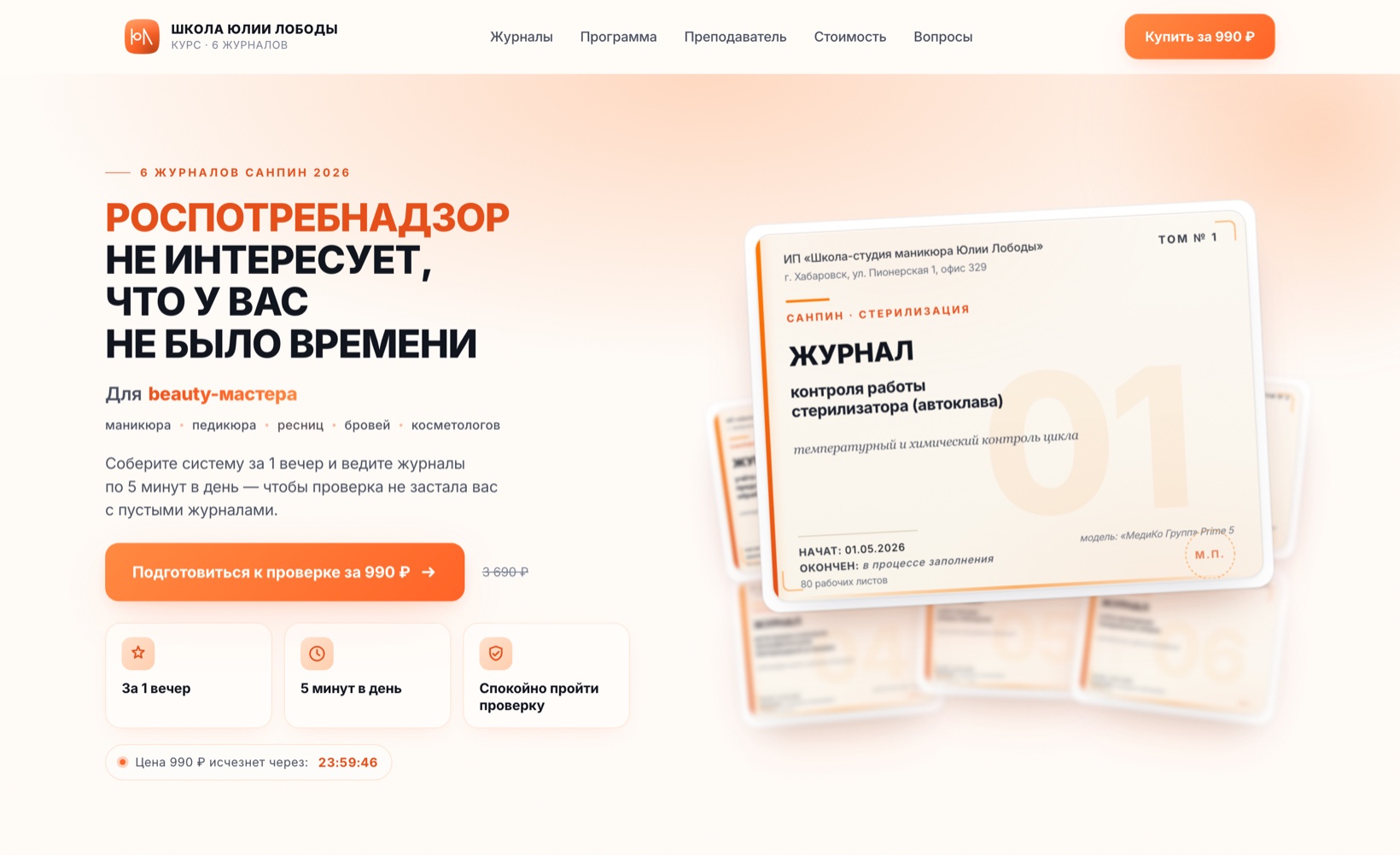 Журналы — лендинг курса