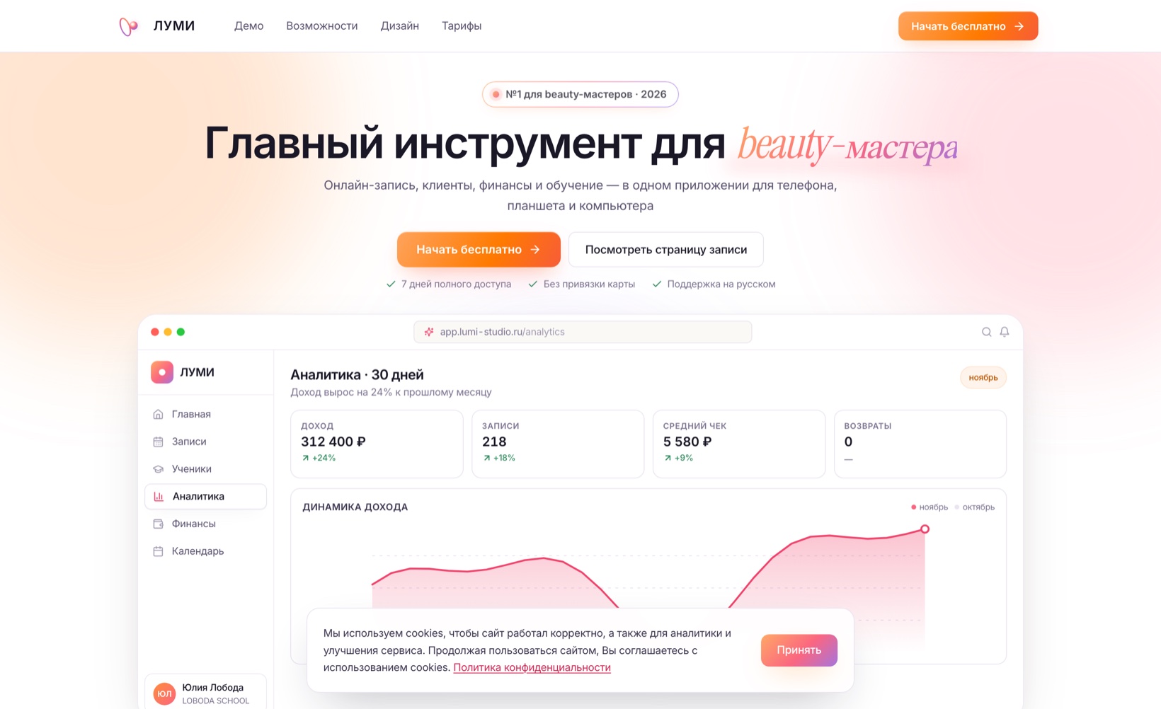 ЛУМИ — лендинг приложения для студии