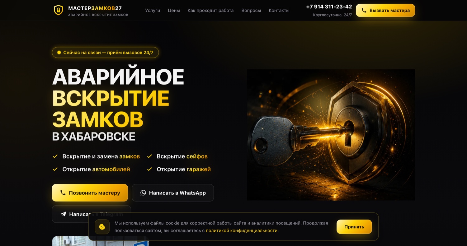 Лендинг услуги — вскрытие замков