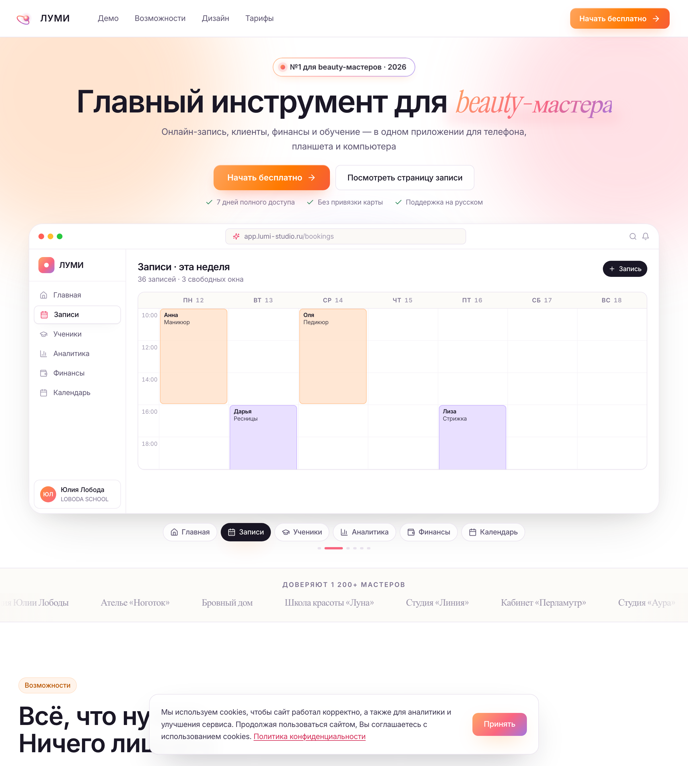 Платформа ЛУМИ — рабочий стол студии