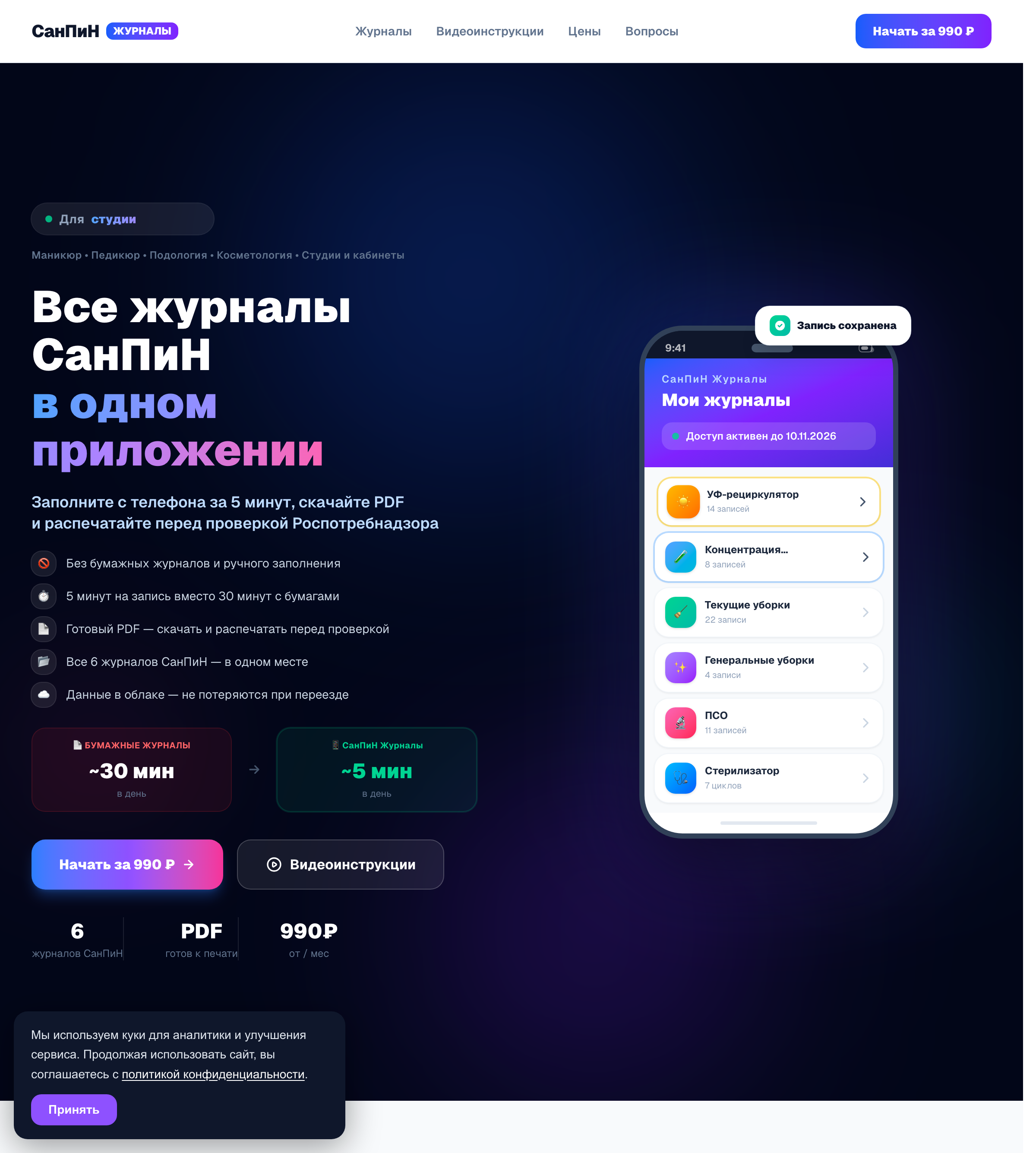 Приложение СанПиН Журналы