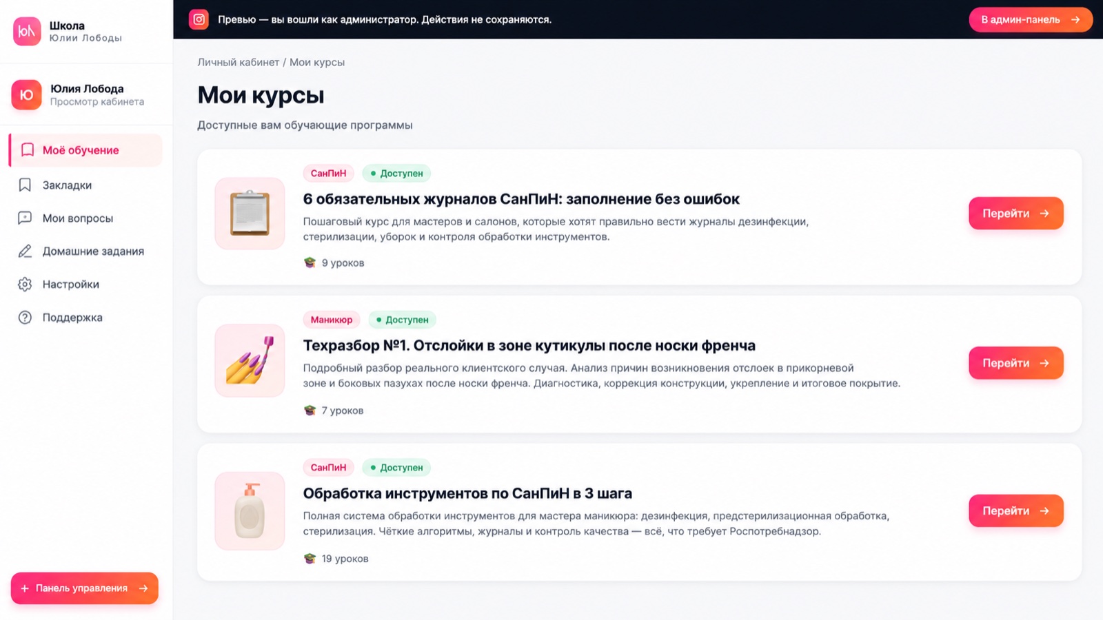 Личный кабинет ученика — обучение и прогресс